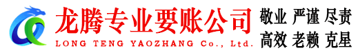 即墨讨账公司